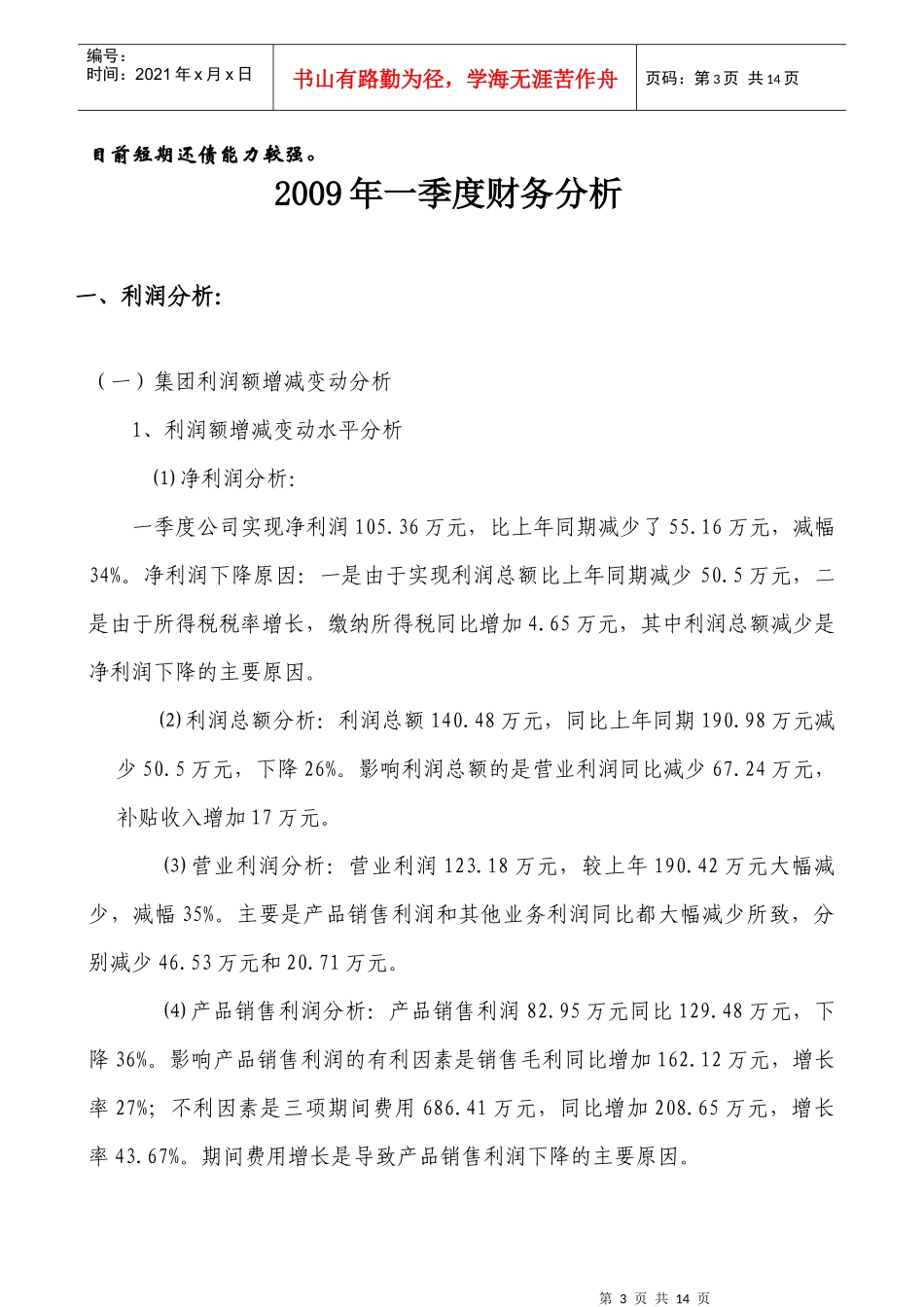 财务报告及财务管理知识分析范文_第3页