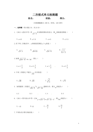 四川省简阳市镇金中学九年级（上）2014-2015秋华师大版二次根式单元检测题