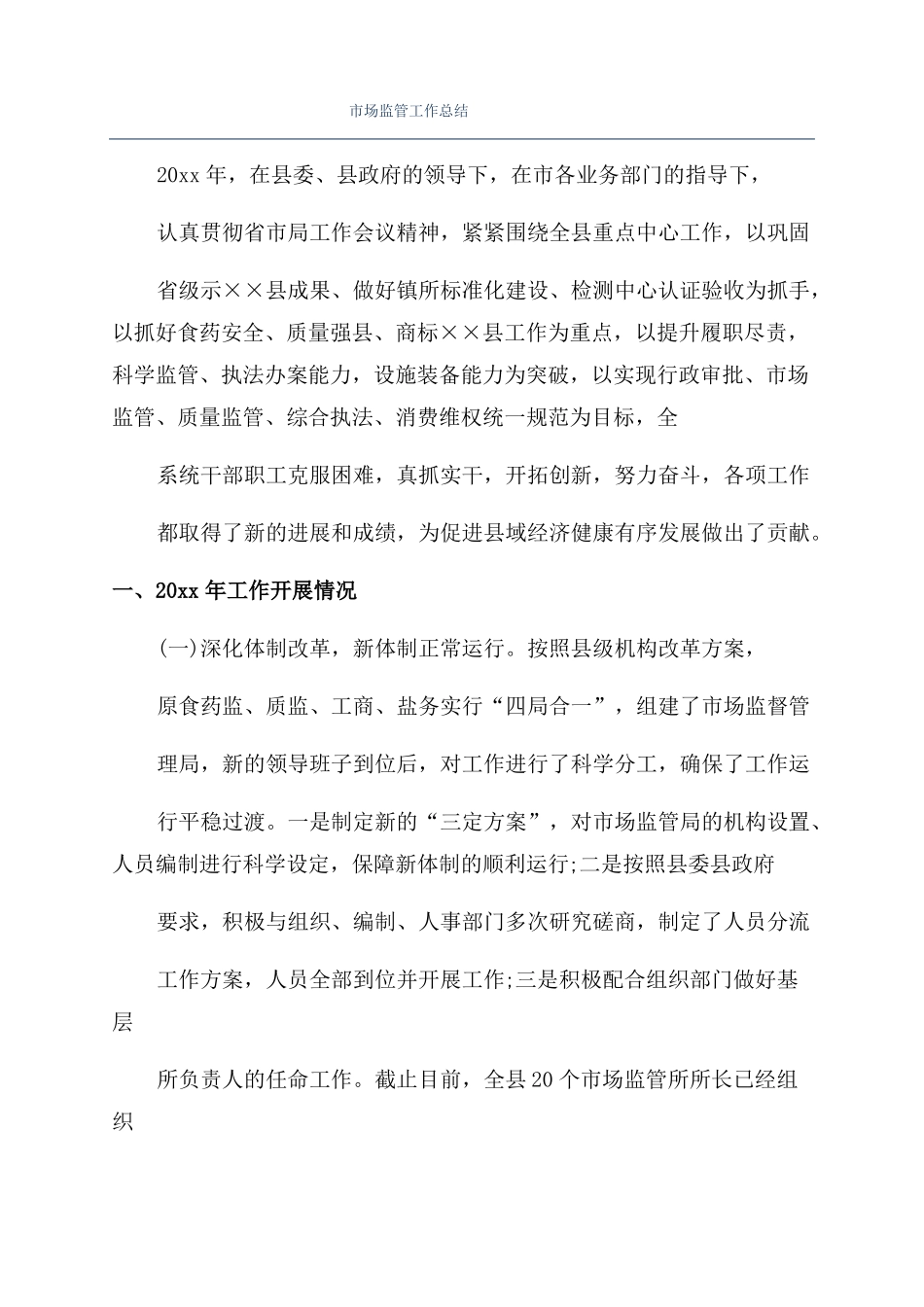 场监管工作总结_第1页