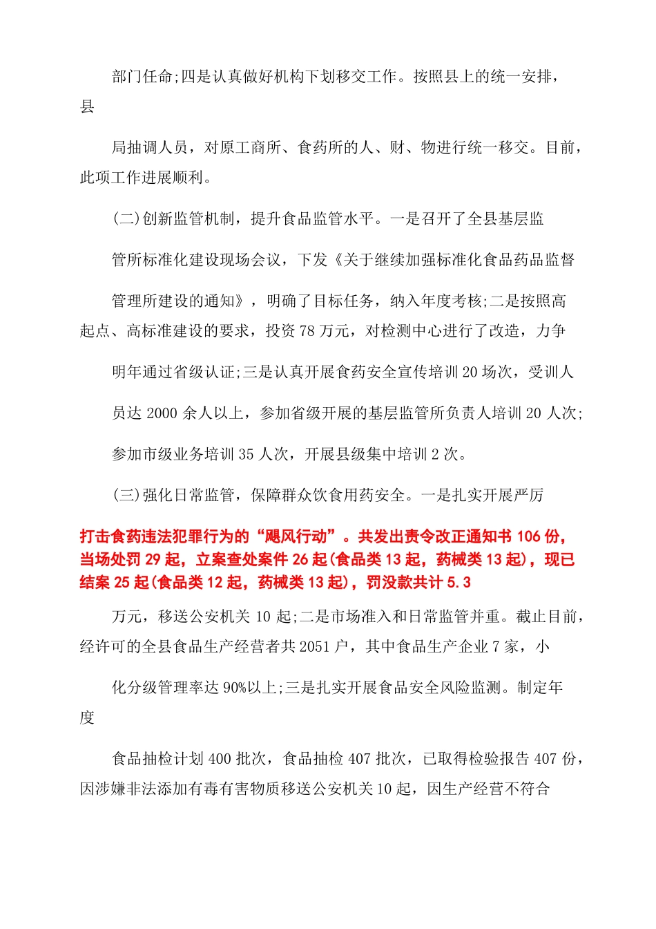 场监管工作总结_第2页