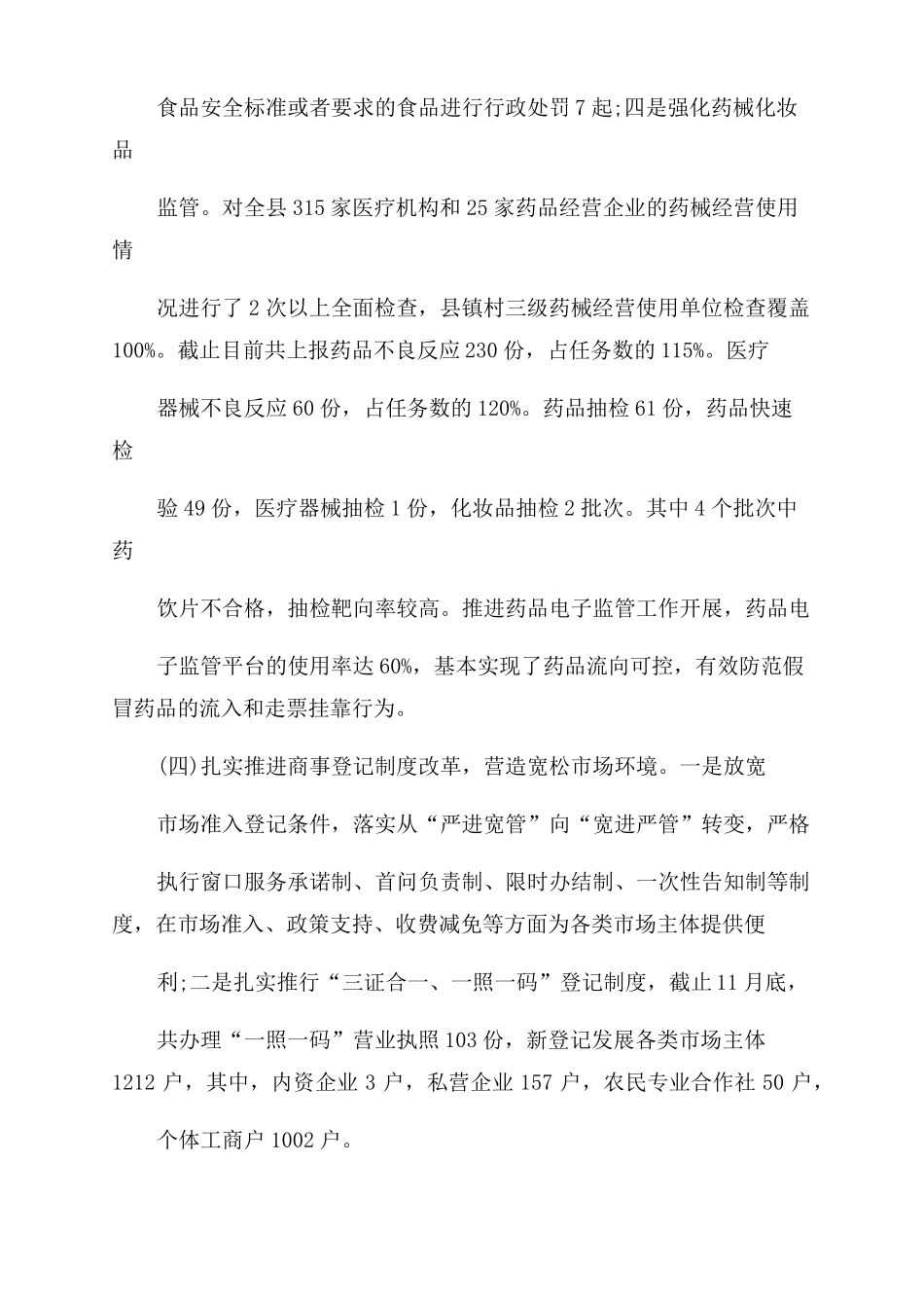 场监管工作总结_第3页