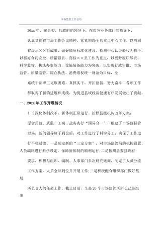 场监管工作总结