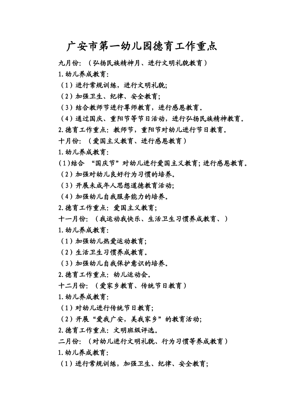 德育工作重点_第1页