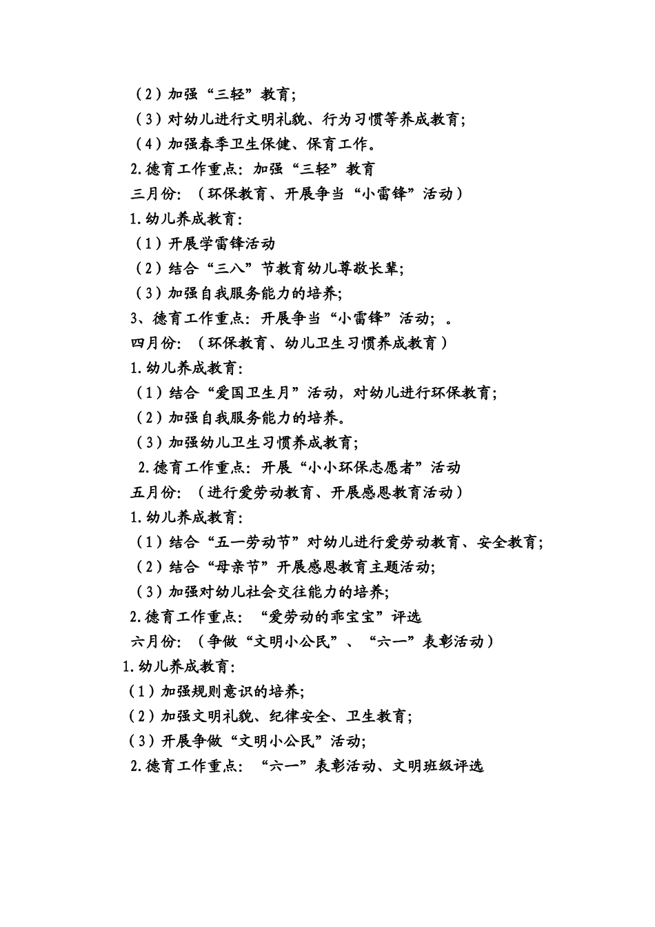 德育工作重点_第2页