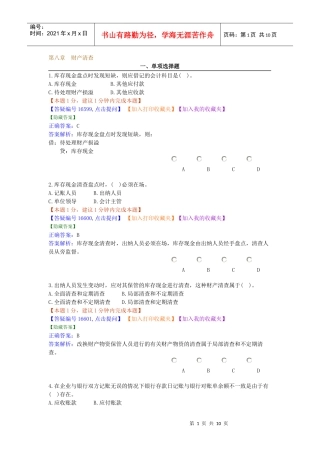 会计考试习题集-8