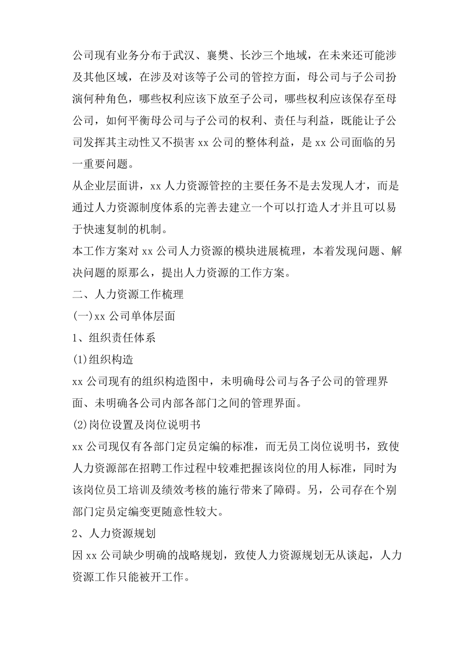 人力资源管控体系建设暨人力资源部工作梳理与计划_第2页