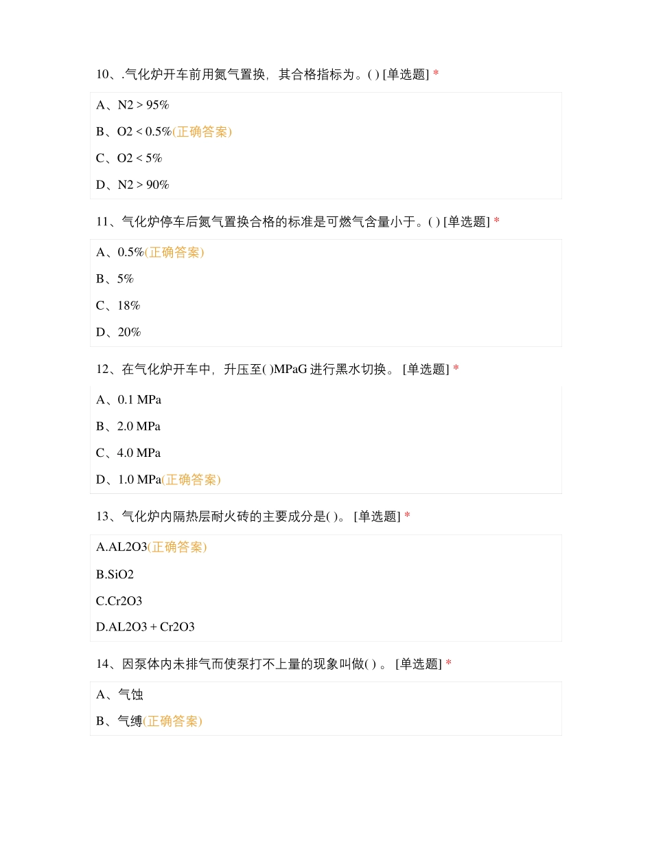 九江心连心六分厂气化车间验证试卷_第3页