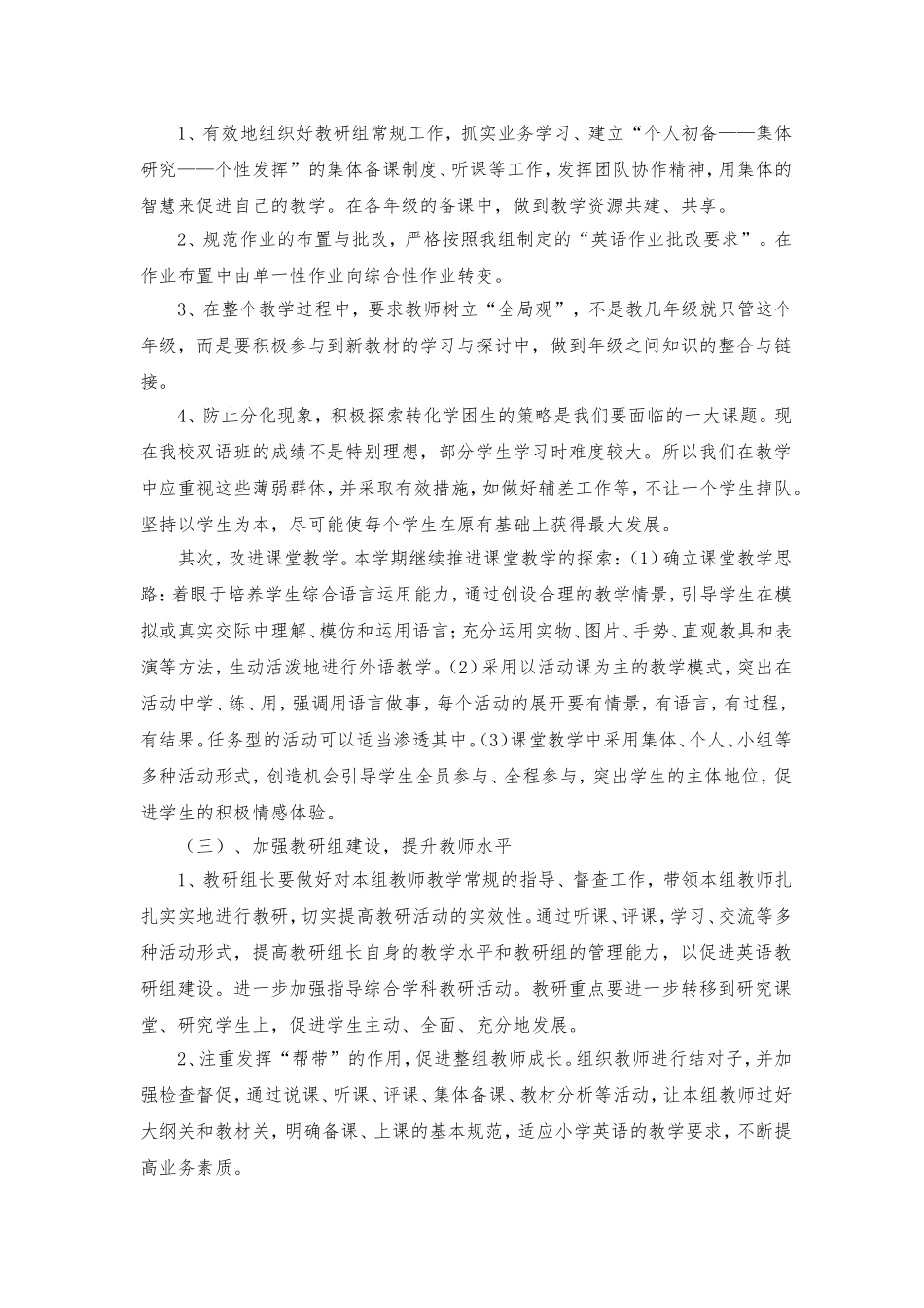 英语教研组计划_第2页