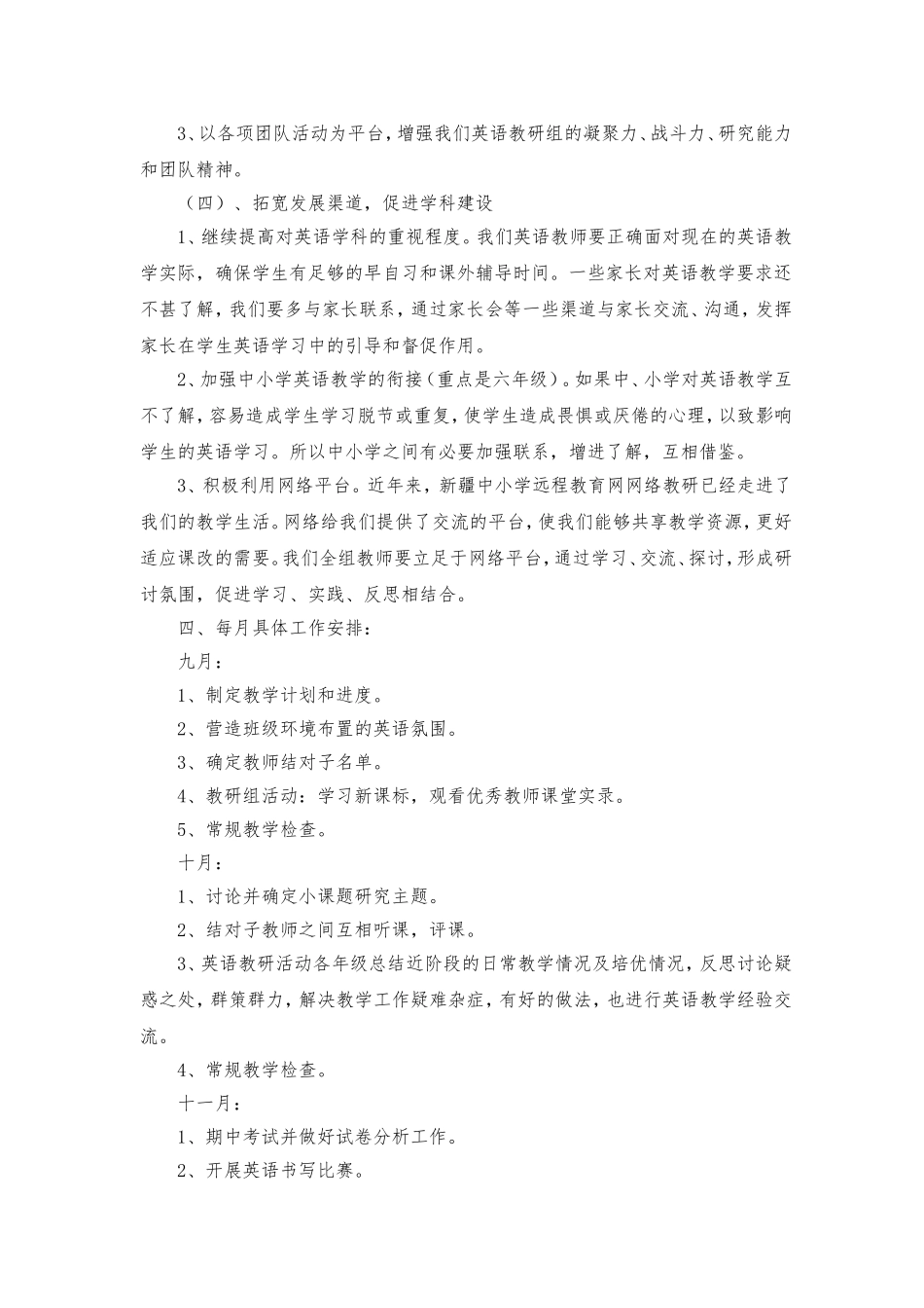 英语教研组计划_第3页