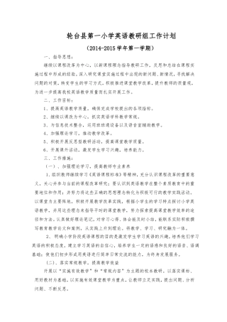 英语教研组计划