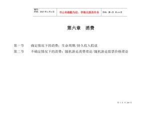宏观经济学讲义消费（推荐DOC149）