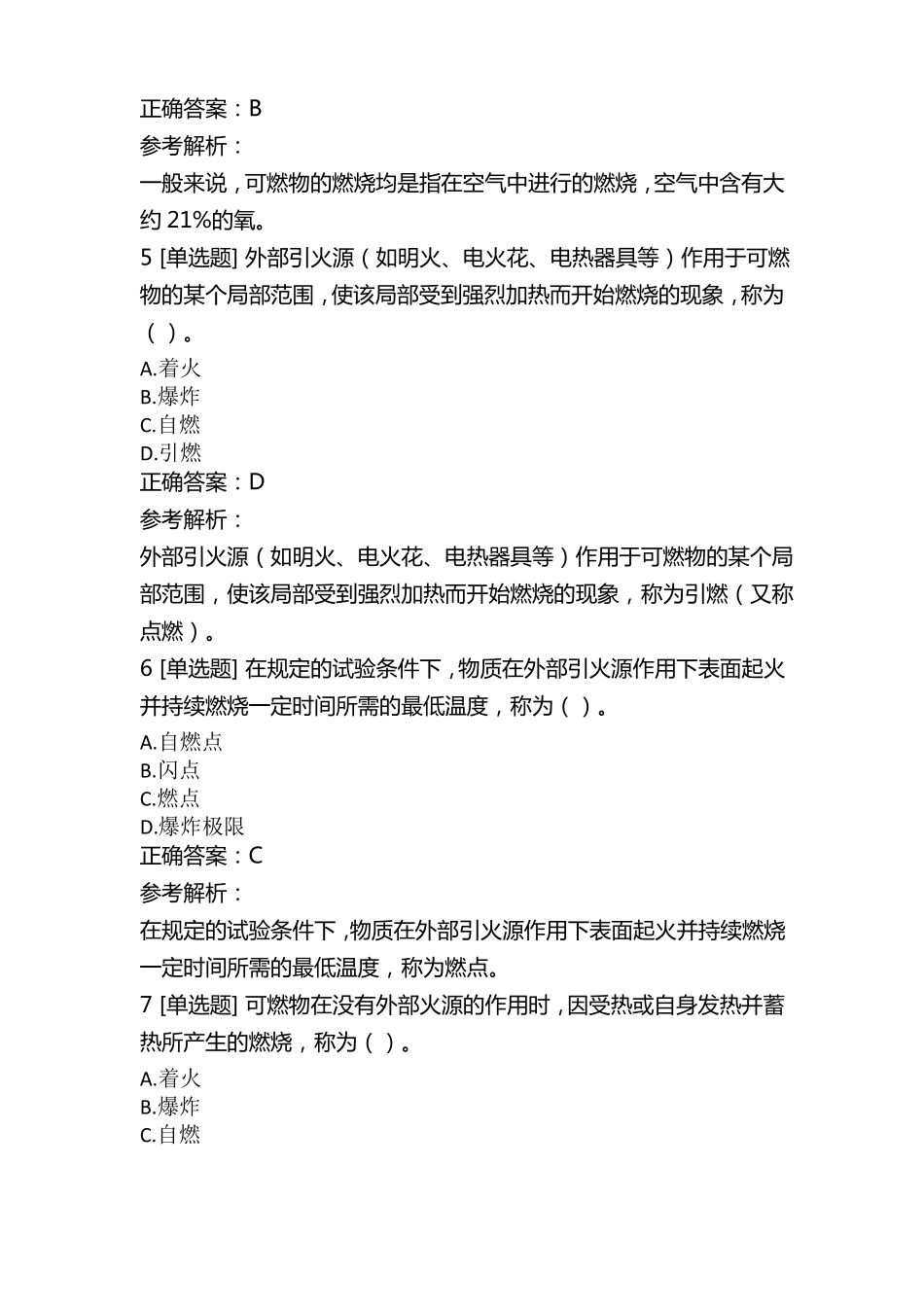 消防设施操作员基础知识燃烧和火灾基本知识_第2页