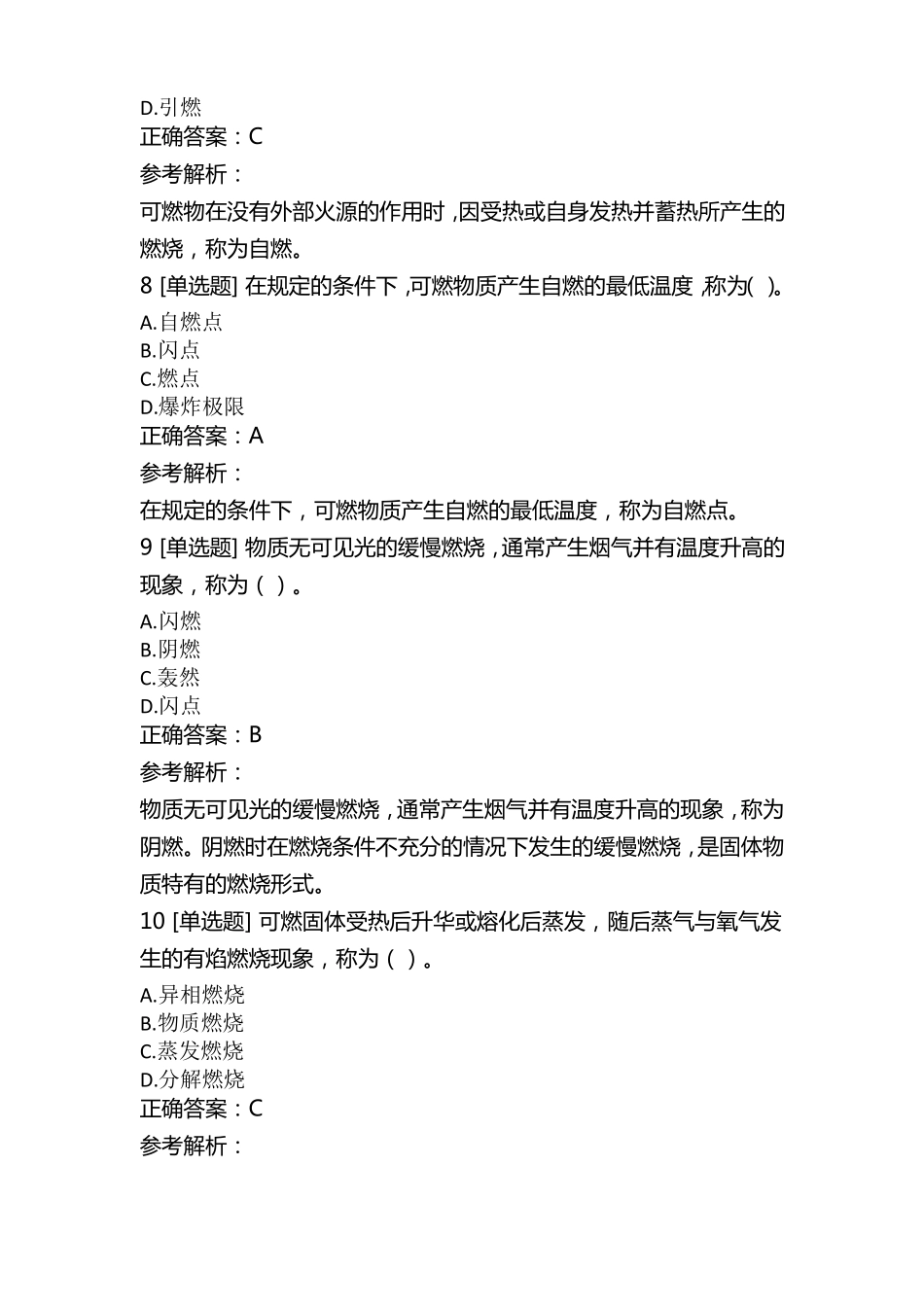 消防设施操作员基础知识燃烧和火灾基本知识_第3页