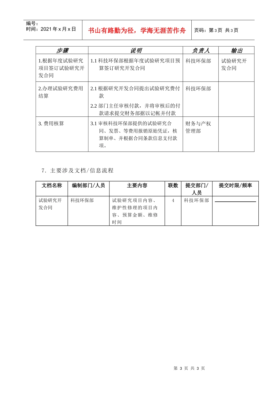 苏州供电公司试验研究费核算_第3页