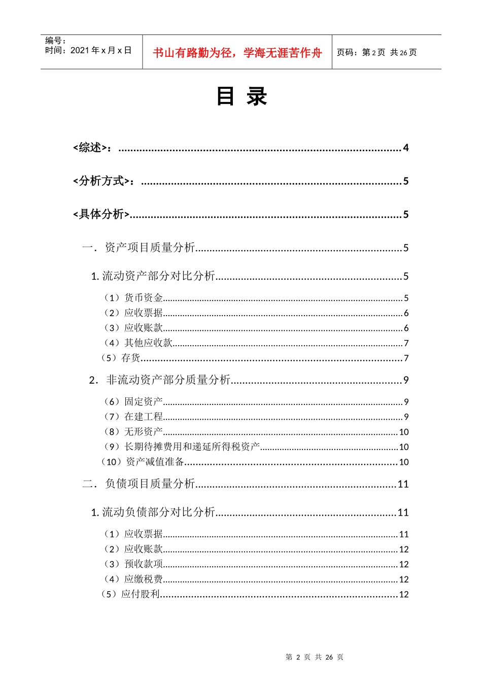 资产负债表分析1135340580_第2页