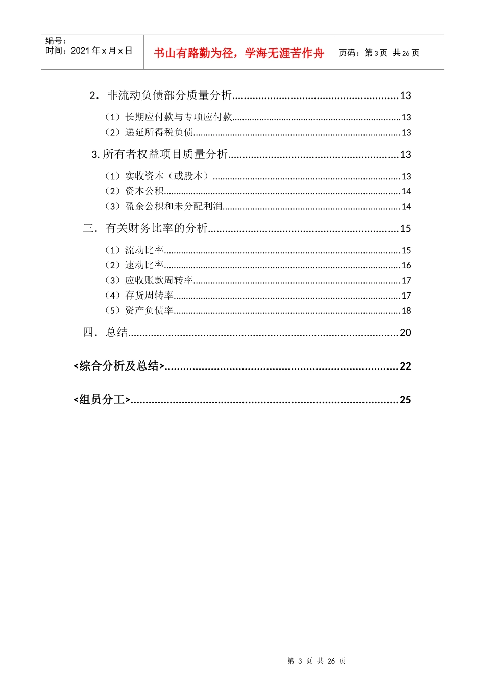 资产负债表分析1135340580_第3页