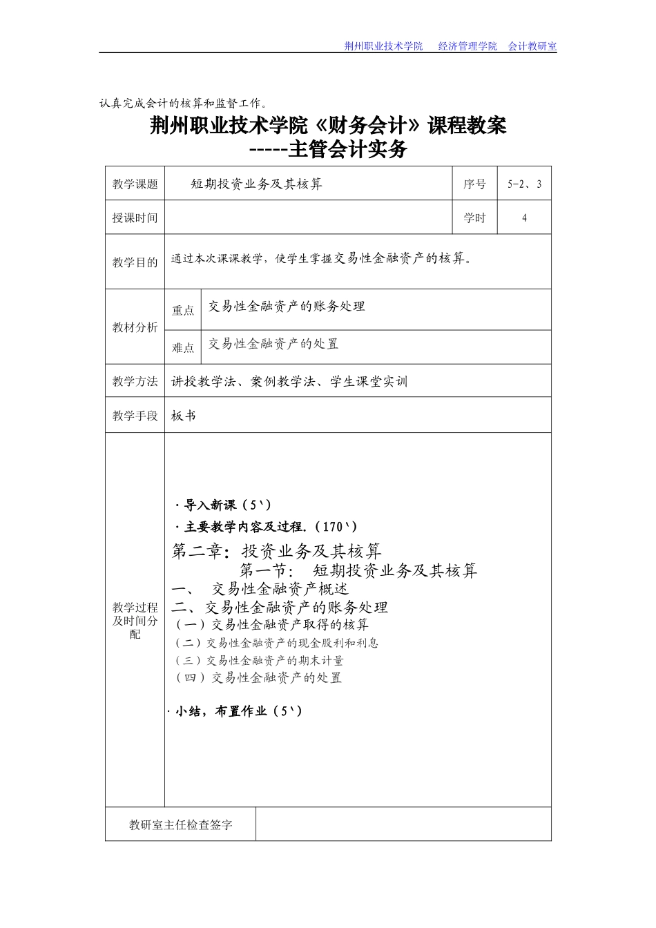 荆州职业技术学院财务会计课程教案_第3页