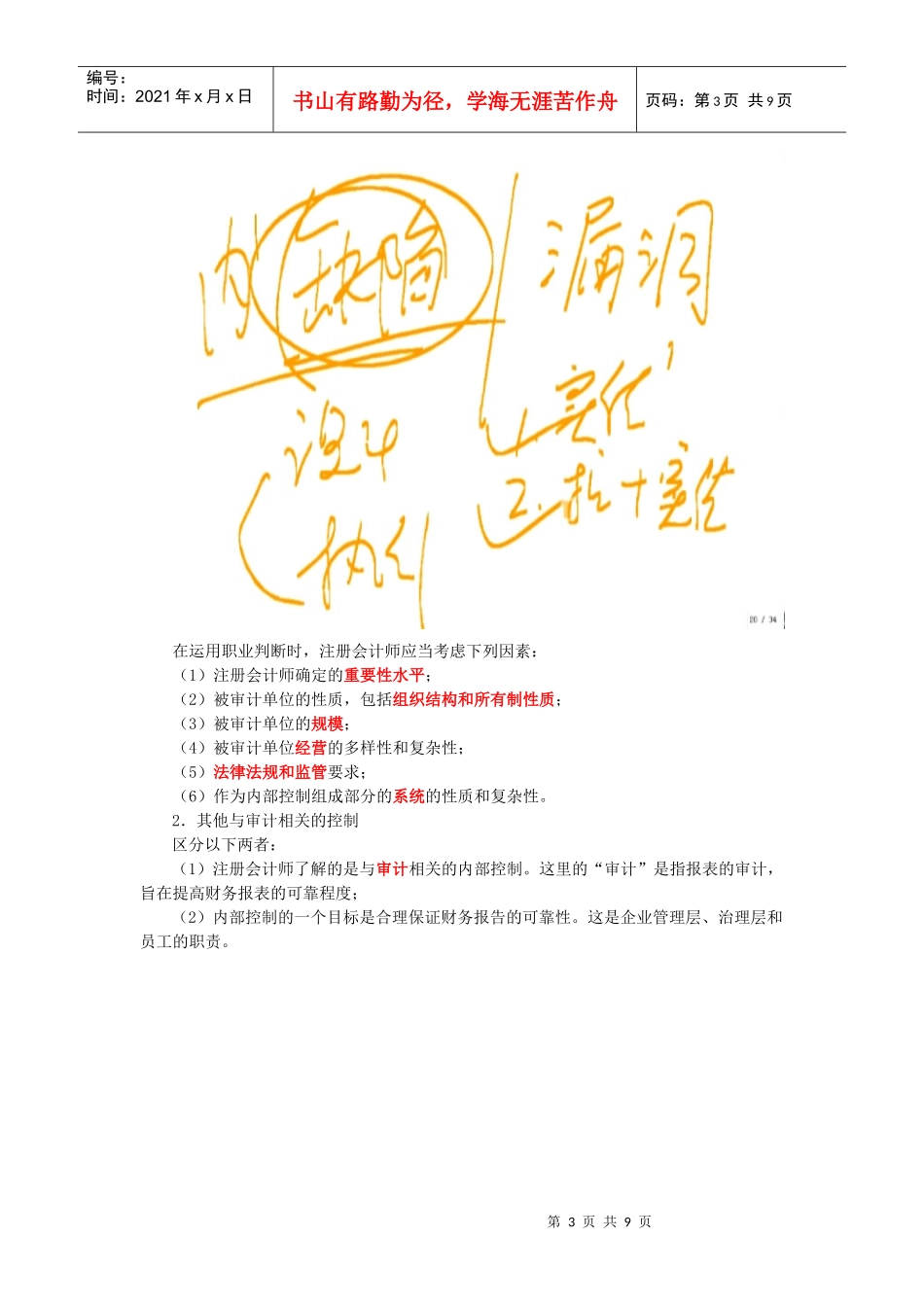 一起了解被审计单位的内部控制_第3页