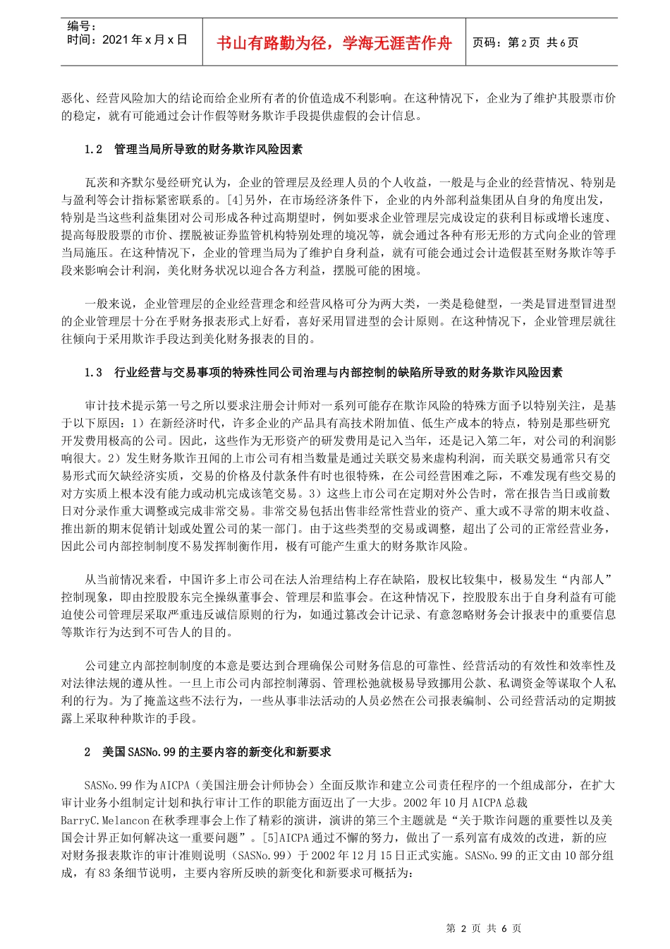 中美应对财务报表及政策管理知识分析_第2页