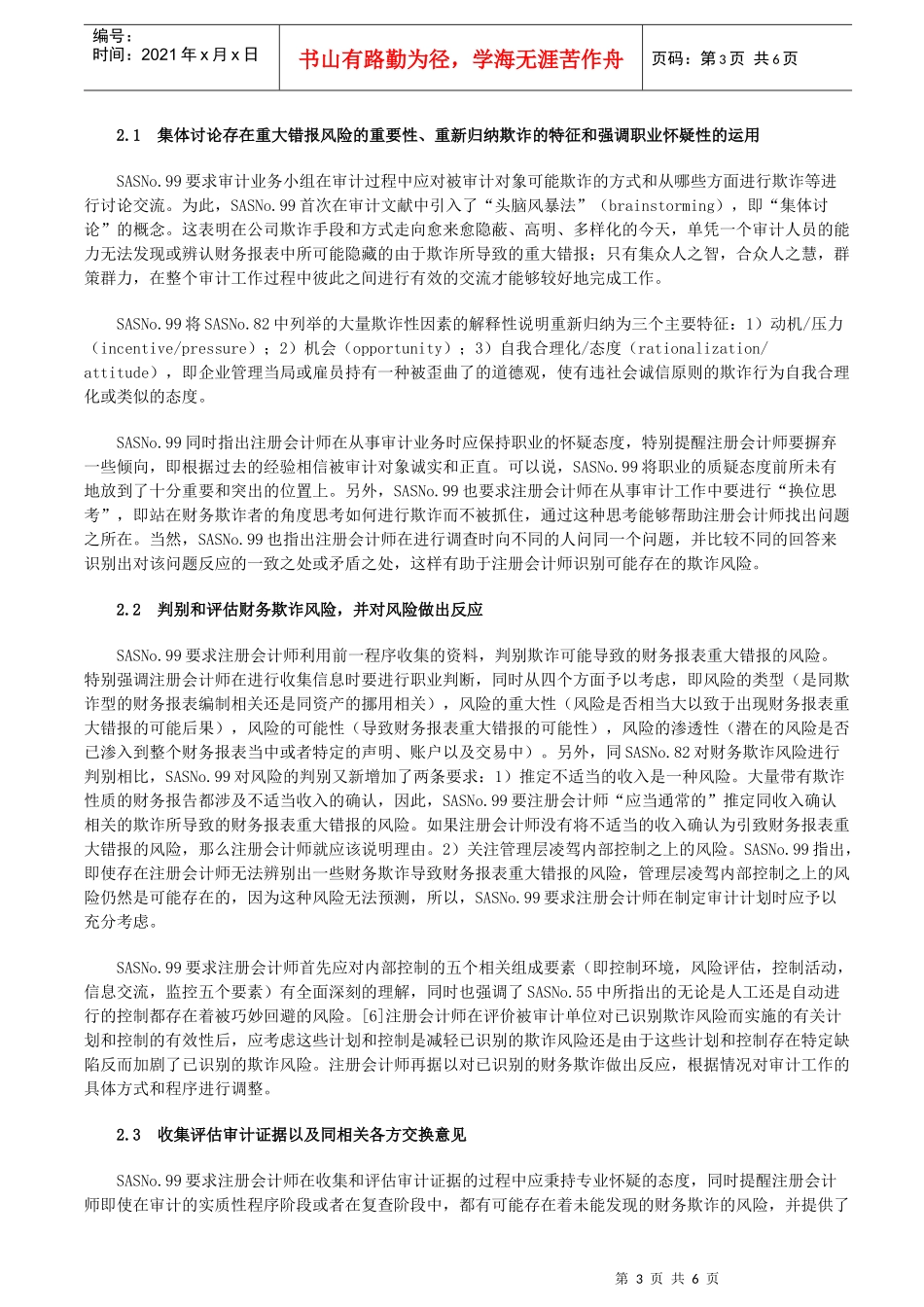 中美应对财务报表及政策管理知识分析_第3页