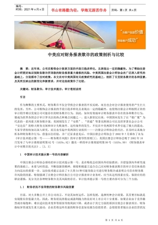 中美应对财务报表及政策管理知识分析