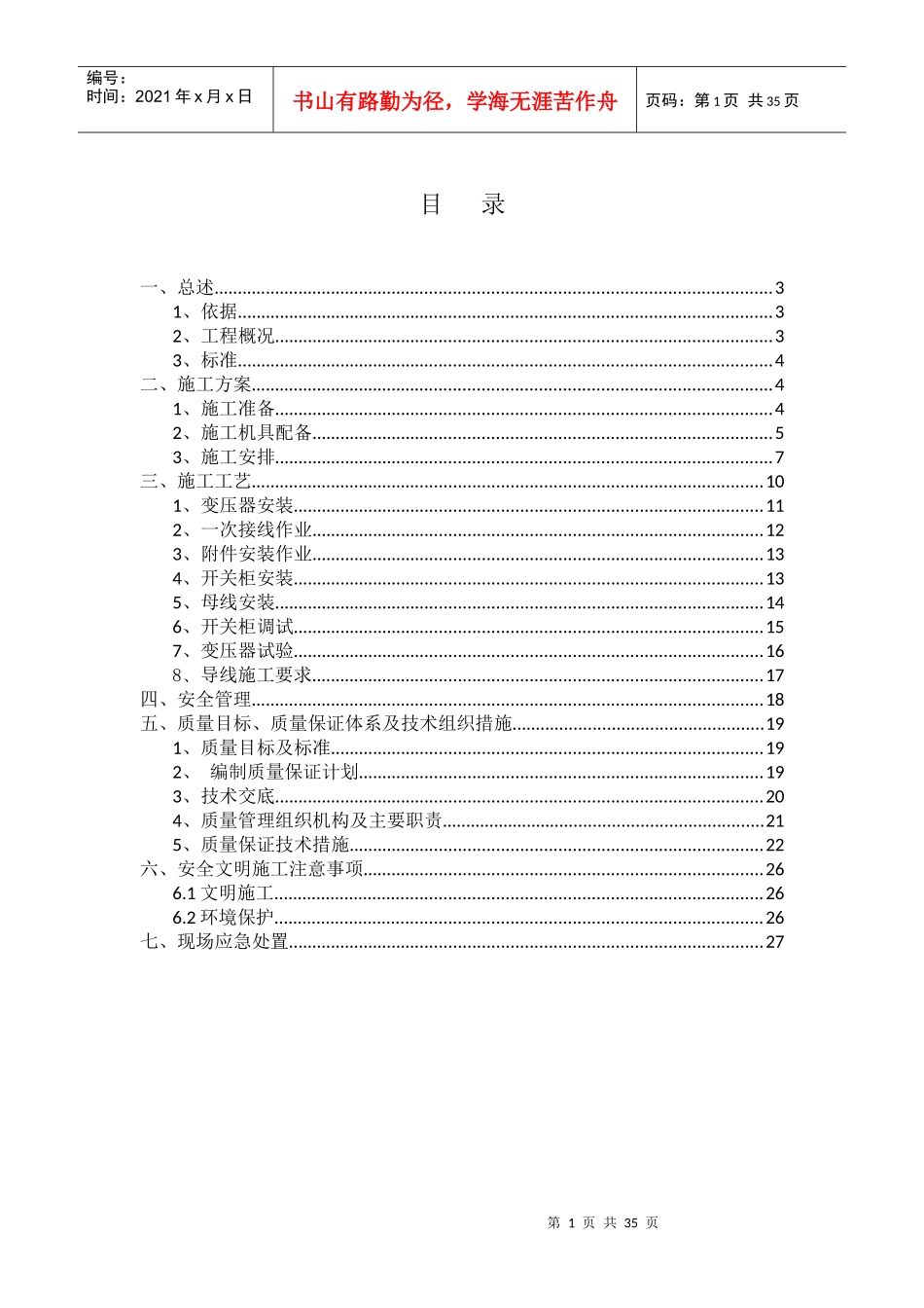 城市建设投资开发有限公司施工方案培训资料_第2页