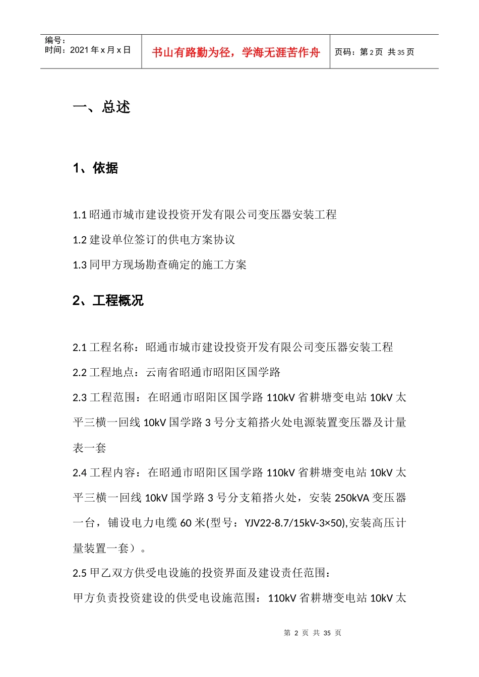 城市建设投资开发有限公司施工方案培训资料_第3页