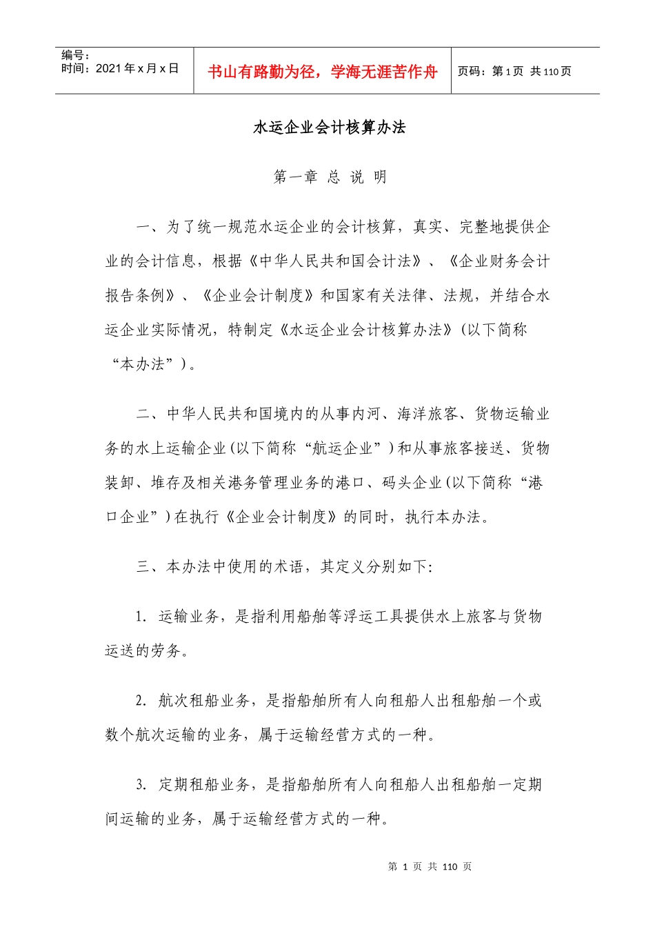 企业会计的基本核算办法_第1页