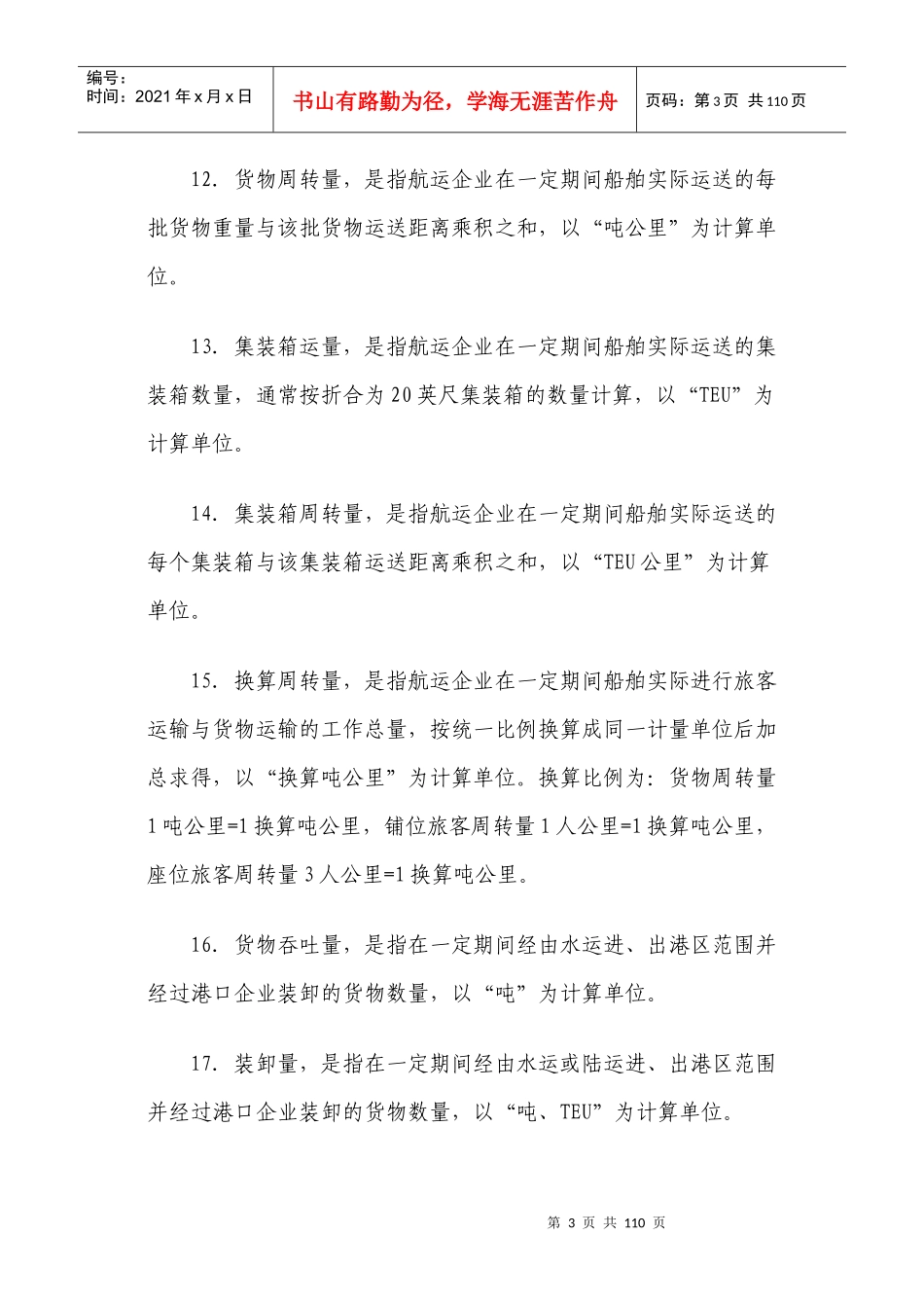 企业会计的基本核算办法_第3页