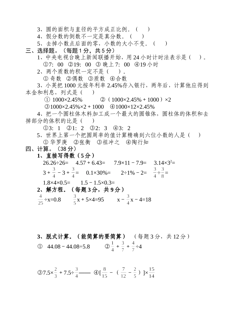 六年级数学模拟试卷03_第2页