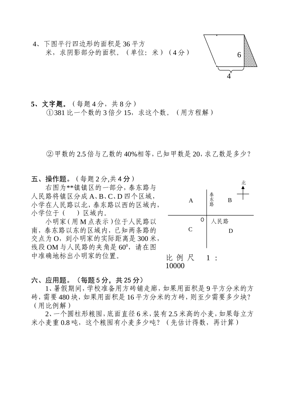 六年级数学模拟试卷03_第3页