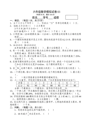 六年级数学模拟试卷03