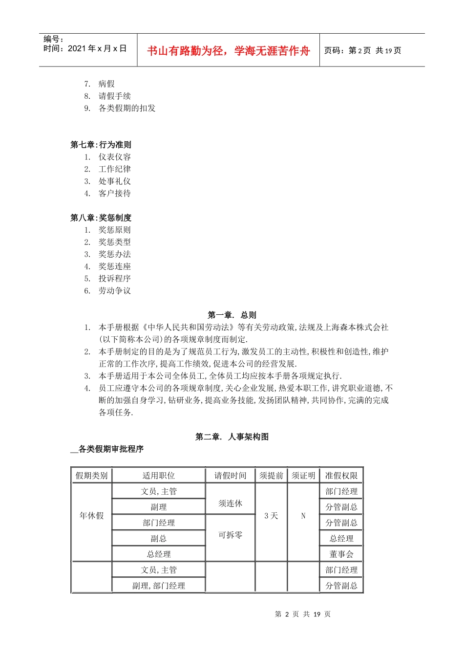 前言日本从二站后迅速的恢复了经济_第2页