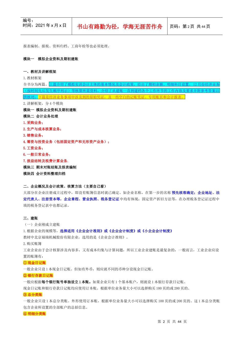 会计实操之模拟企业资料及期初建账_第2页