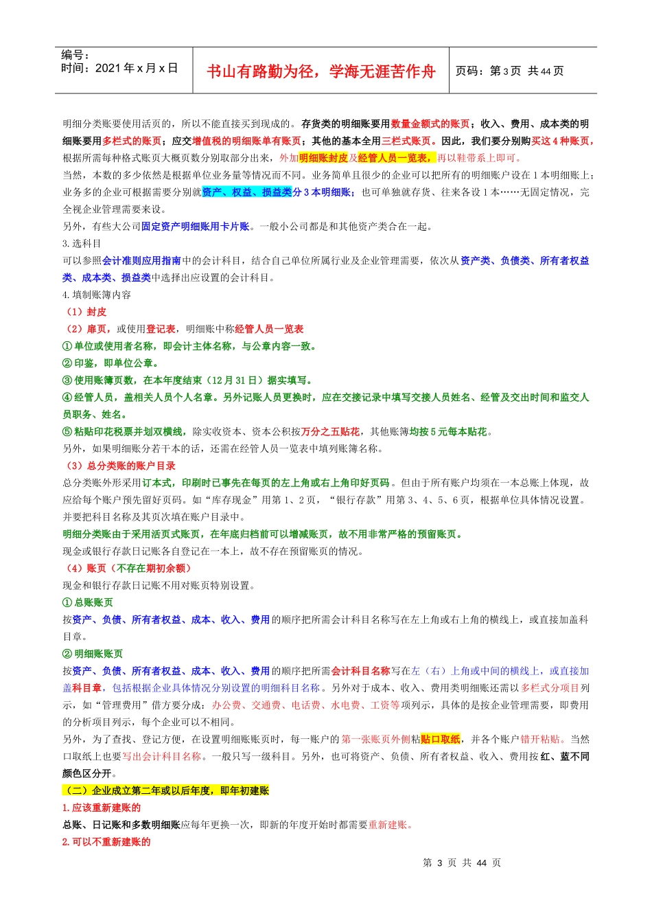 会计实操之模拟企业资料及期初建账_第3页