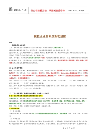会计实操之模拟企业资料及期初建账