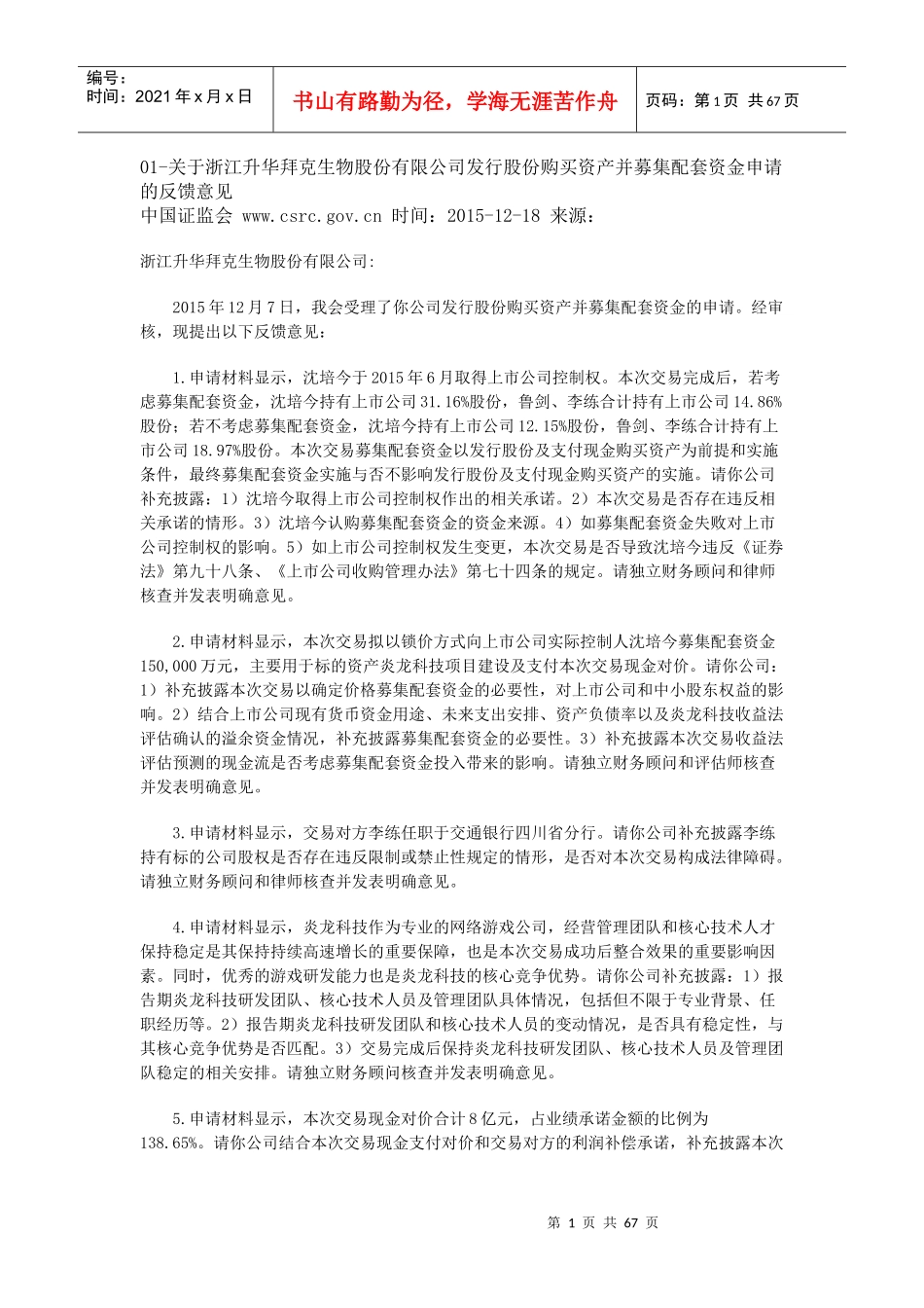 XXXX年度重大资产反馈意见(01-20)_第1页