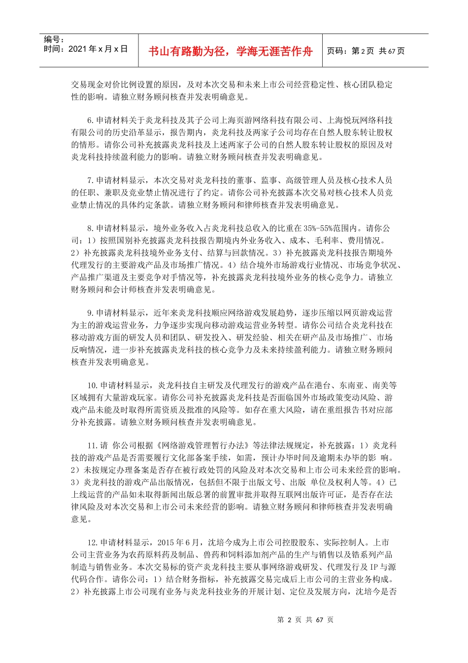 XXXX年度重大资产反馈意见(01-20)_第2页