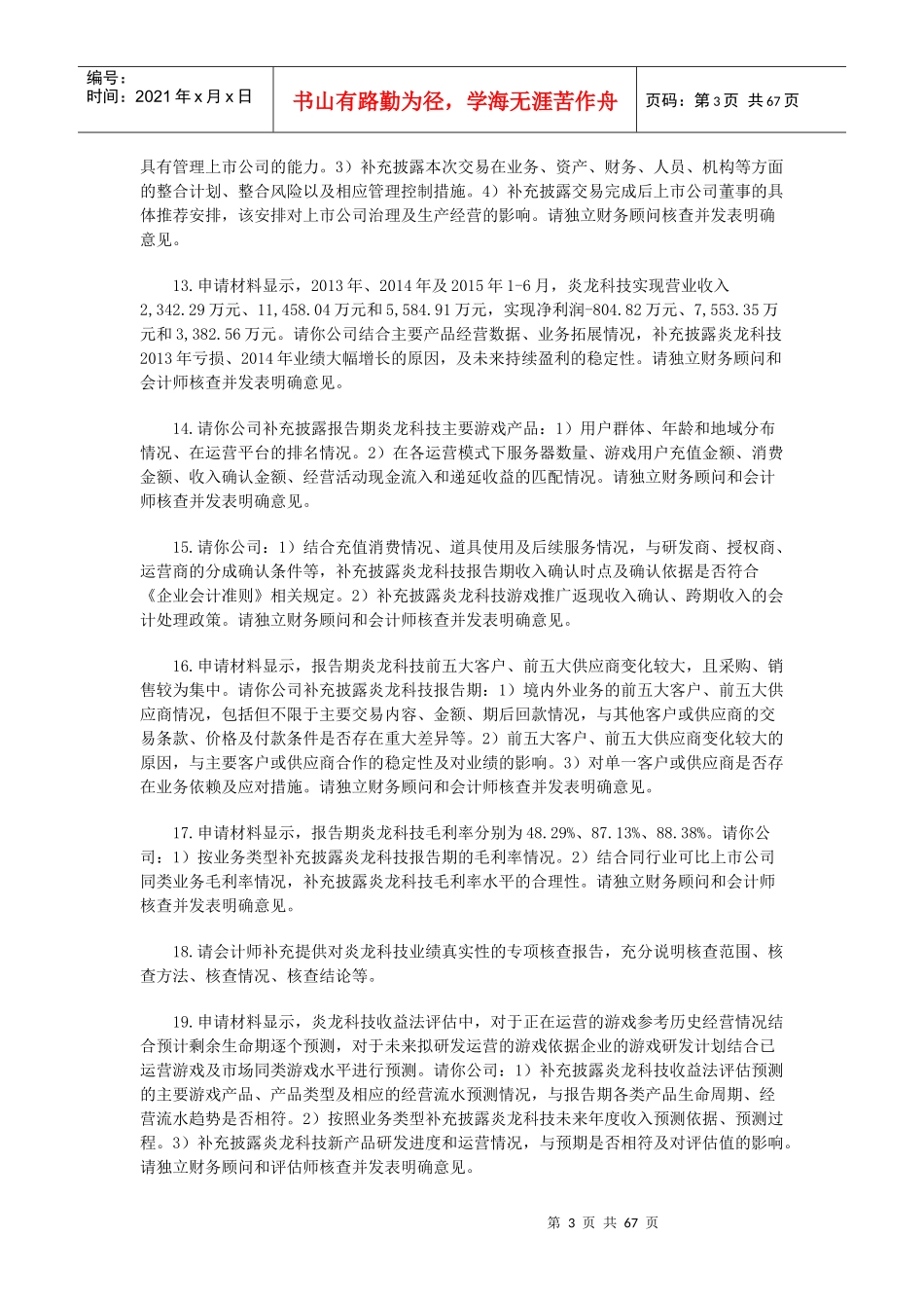 XXXX年度重大资产反馈意见(01-20)_第3页