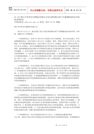 XXXX年度重大资产反馈意见(01-20)