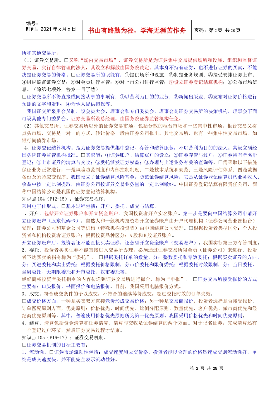 证券交易基础知识重点摘要_第2页