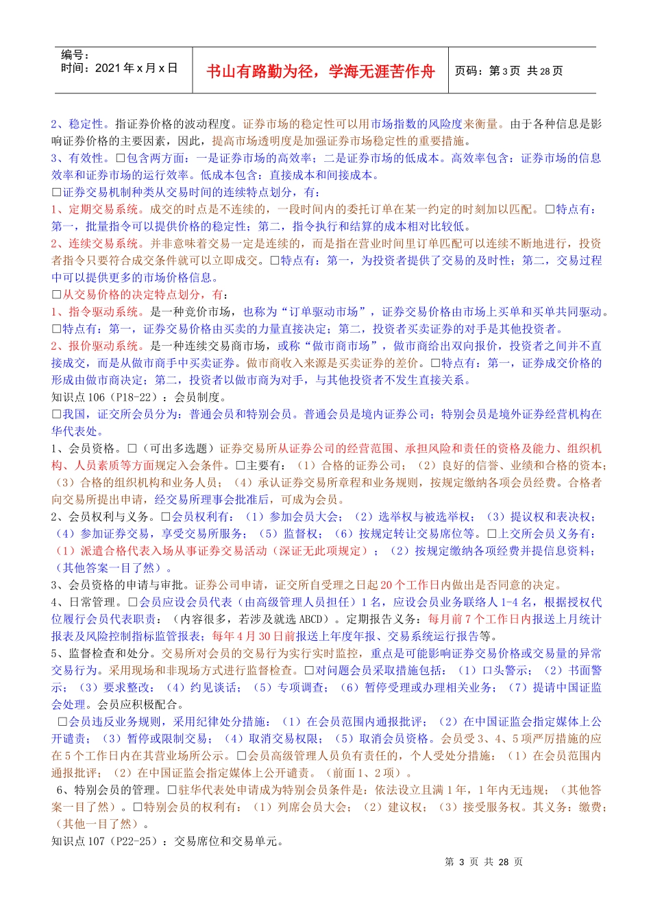 证券交易基础知识重点摘要_第3页