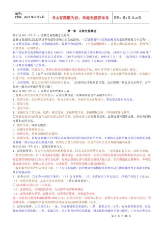证券交易基础知识重点摘要
