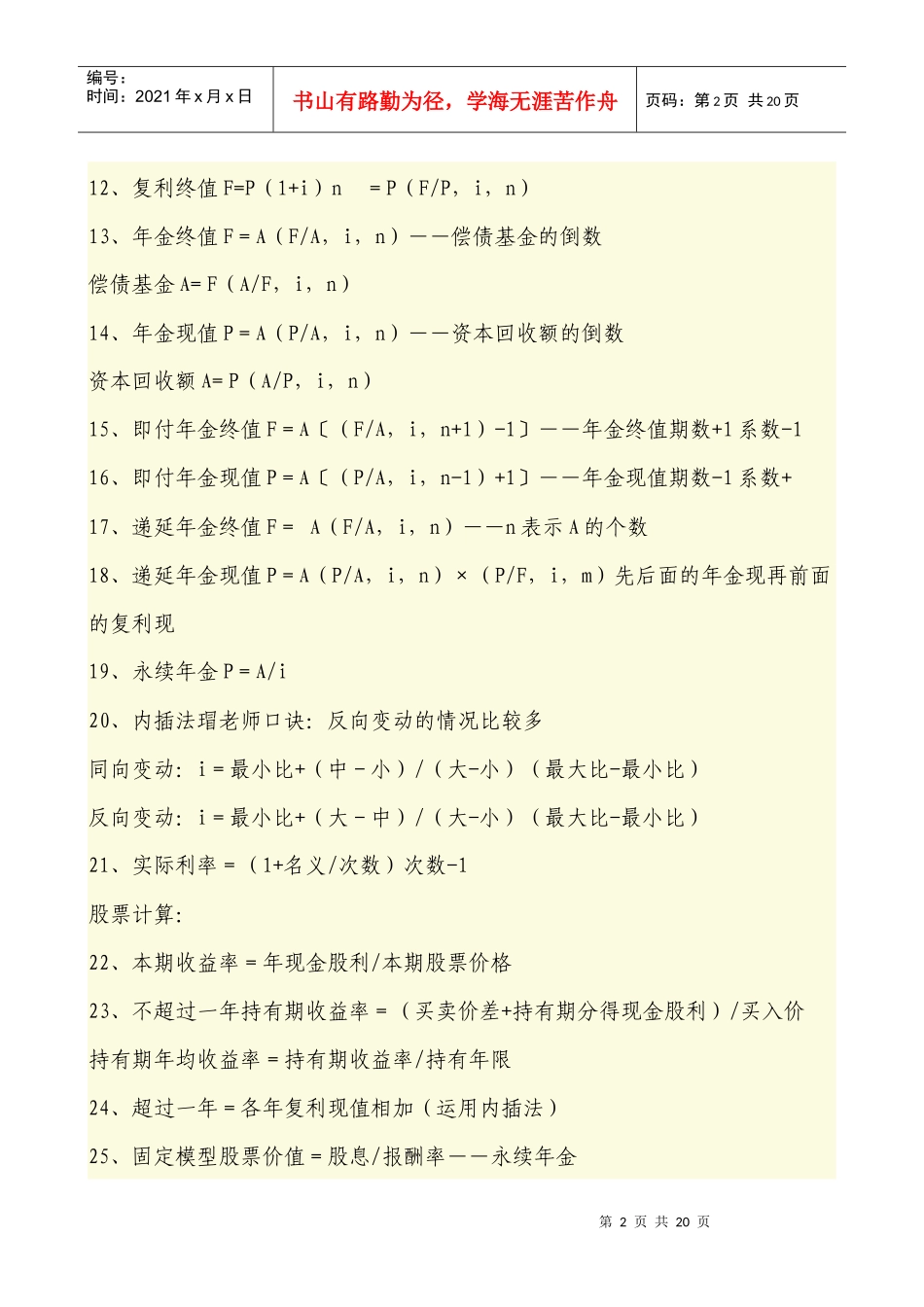 [考试大论坛]财务管理公式大全_第2页