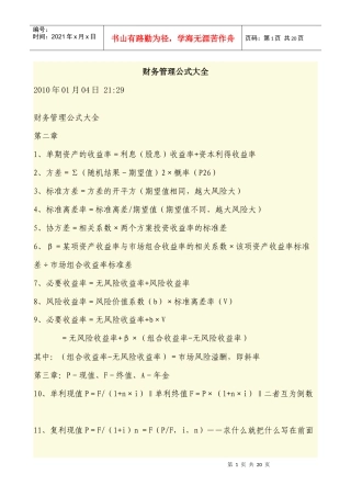 [考试大论坛]财务管理公式大全