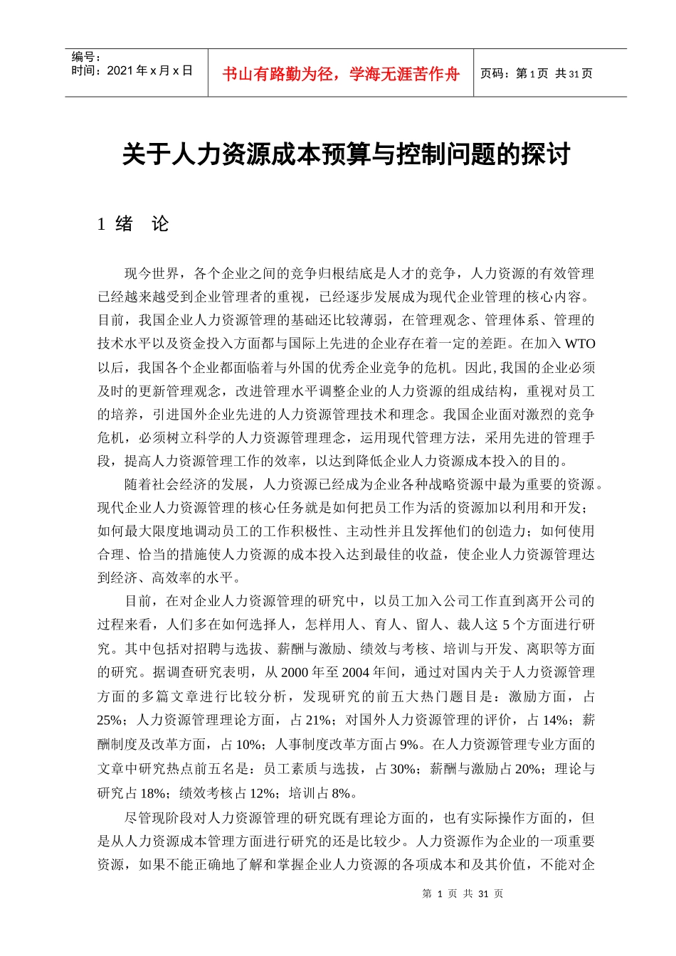 人力资源成本预算与控制_第3页