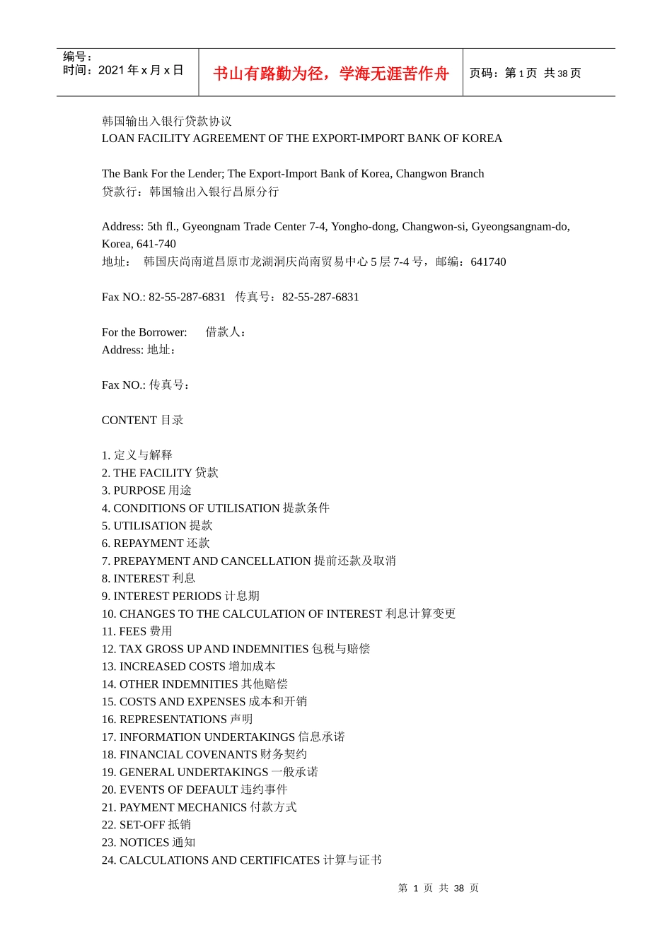 韩国输出入银行贷款协议_第1页