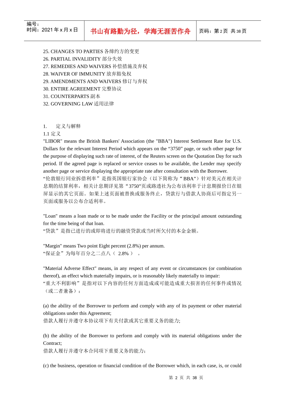 韩国输出入银行贷款协议_第2页