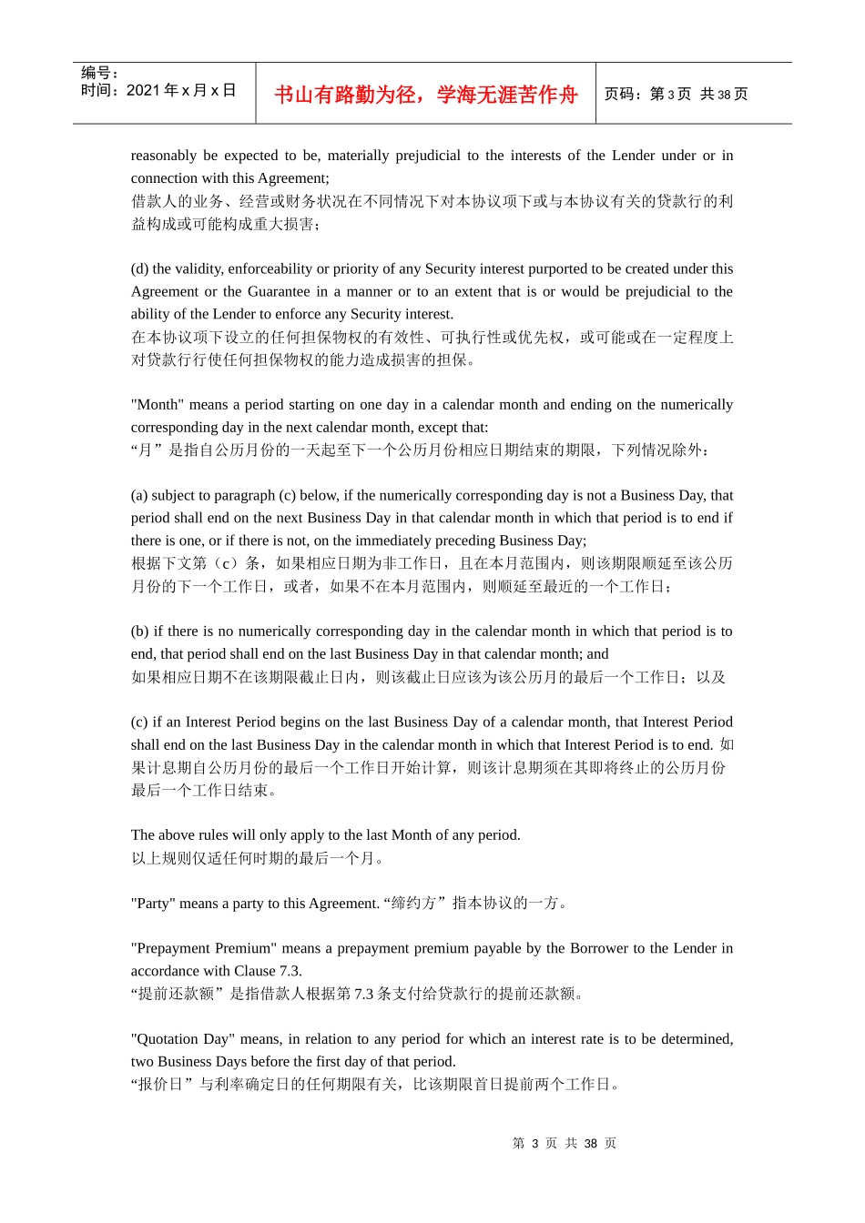 韩国输出入银行贷款协议_第3页