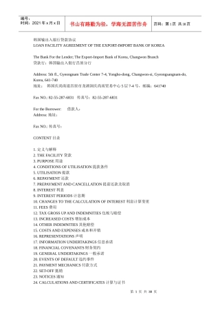 韩国输出入银行贷款协议
